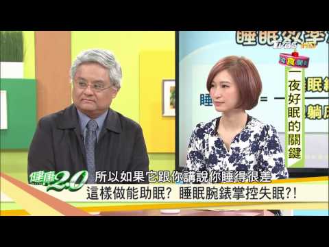 睡前喝點小酒能助眠？聽聽專家怎麼說！健康2.0 20170212