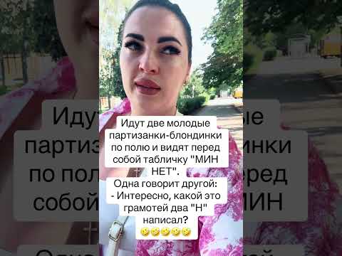 Идут по полю две блондинки анекдот