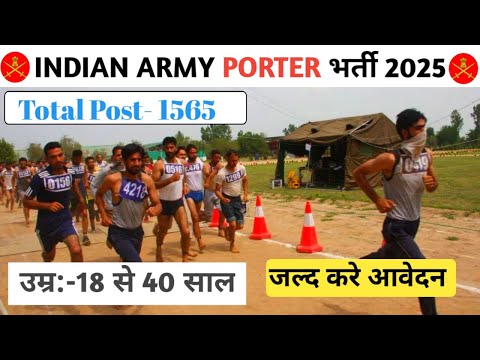 INDIAN ARMY PORTER भर्ती 2025//INDIAN ARMY OPEN भर्ती 2025//PORTER OPEN RALLY 2 MARCH TO 7 MARCH