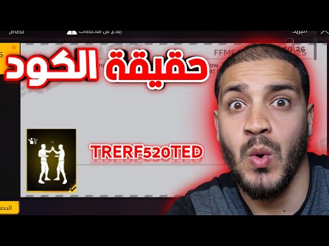حقيقة كود الرقصة الثنائية 🔥 هل حقيقي الكود 🥶#solaraintothemultiverse