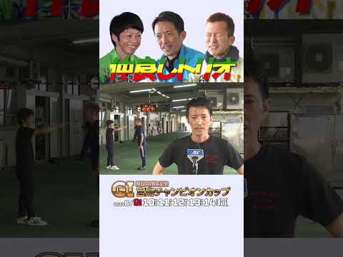 【たくらむ２人…】Ｗｉｎｎｅｒ Ｉｎｔｅｒｖｉｅｗの後ろで悪だくみをする西山貴浩選手と片岡雅裕選手！森高一真選手の反応は？ #shorts #ボートレース #森高一真 #西山貴浩 #片岡雅裕