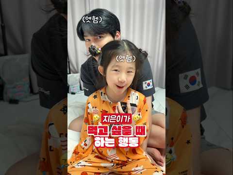 지은이가 먹고 싶을때 하는 행동ㅋㅋㅋ🤣
