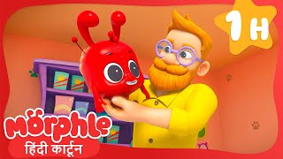 ये मॉर्फले थोड़ा अलग लग रहा है... | Morphle Hindi | हिंदी कहानी बच्चों के | Mila and Morphle India