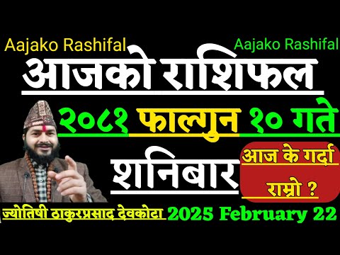 Aajako Rashifal Falgun 10 | 22 February 2025 | Today Horoscope Aries to pisces| Aajako Rashifal