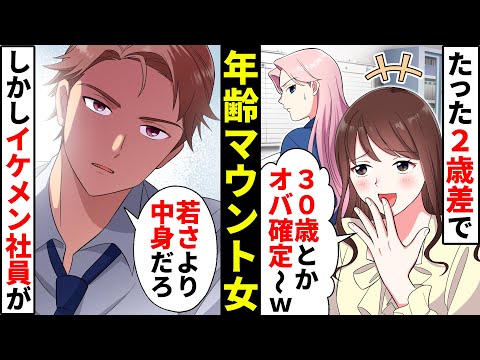 「30歳おばさん可哀想〜♡」会社で年齢マウントをしてくる28歳ぶりっ子な会社の後輩。私の彼氏を奪おうとするが…【ソプラノ漫画】【漫画】【マンガ動画】