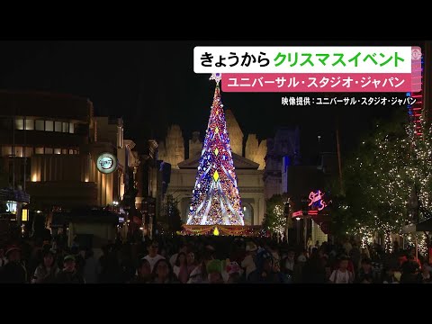 30m超のツリーは今季で見納め…USJのクリスマスイベント始まる キャラクターが特別な装いでゲストとダンスも