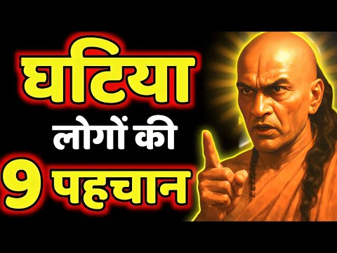 बुद्धिमान बनना है तो ये 25 नियम को अपनाओ। Chanakya Neeti Motivational Video l Chanakya niti