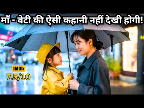 Small Daughter Sacrifice Everything for Mother Last Wish -Emotional💥🤯⁉️⚠️ | Movie Explained in Hindi