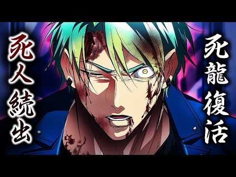 【漫画】死龍が復活…死人続出。