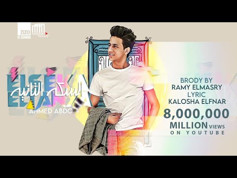 مهرجان " السكة التانية " ( يارحانه كلها منك غيرانه ) احمد عبده /كلمات كالوشا / توزيع رامي المصري