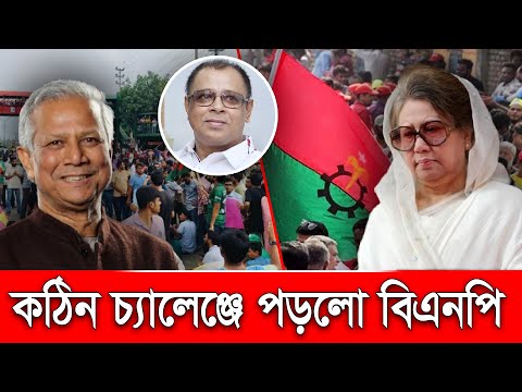 কঠিন চ্যালেঞ্জে পড়লো বিএনপিI Mostofa Feroz I Voice Bangla