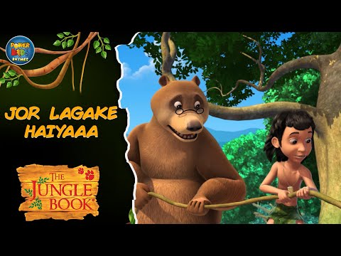 🐾 Mowgli ki Jungle Tale: Jor Laga Ke Haiya Wala Swag! 🌿🔥 | Jungle Book 😜 @POWERKIDSRHYMESOFFICIAL