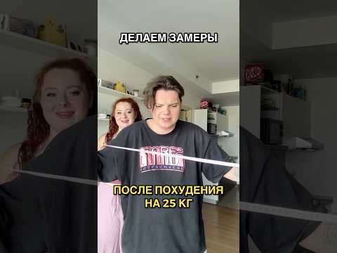 ДЕЛАЕМ ЗАМЕРЫ МОЕЙ ДЕВУШКИ