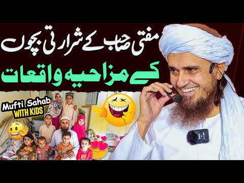 Mufti Sahab Ke Shararti Bachon Ke Mazahiya Waqiyat | Mufti Tariq Masood Special Viral Bayan 2024