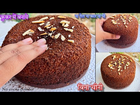 एक कप गेहूं के आटे से बनाएं आधा किलो केक न चीनी न तेल New Year Special#wheatflourcake #oilfreecake