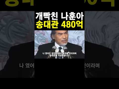 나훈아 인터뷰!! 송대관 건물 #윤석열 #김건희 #이준석 #홍준표 #조국 #이재명 #KBS #MBC #YTN #jtbc뉴스 #sbs뉴스 #shorts