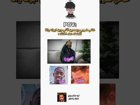 خالي : خلاص انا مستسلم 😂