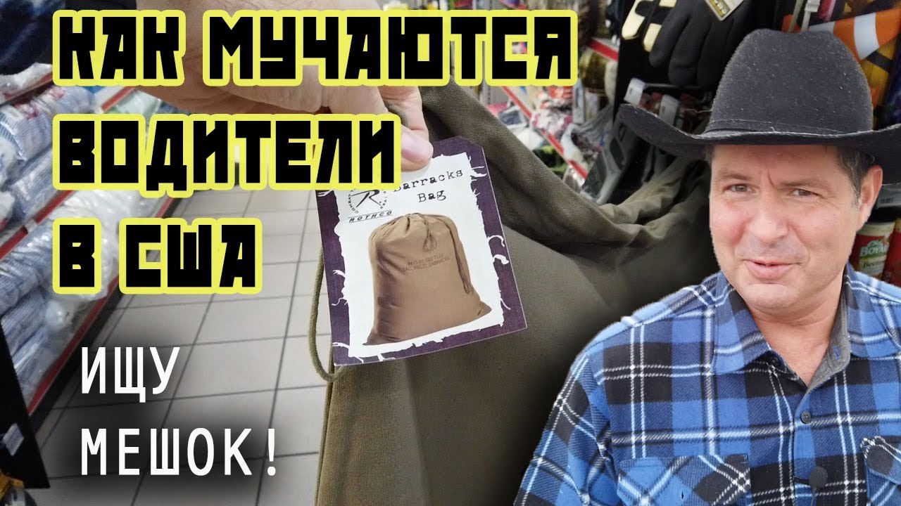 В ЧЕМ ТРУДНОСТЬ для РАБОТЫ водителем в США? Работа в Америке дальнобойщиком