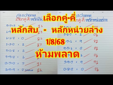 เลือกคู่-คี่หลักสิบ-หลักหน่วยล่าง 1ส.ค.68 ห้ามพลาด