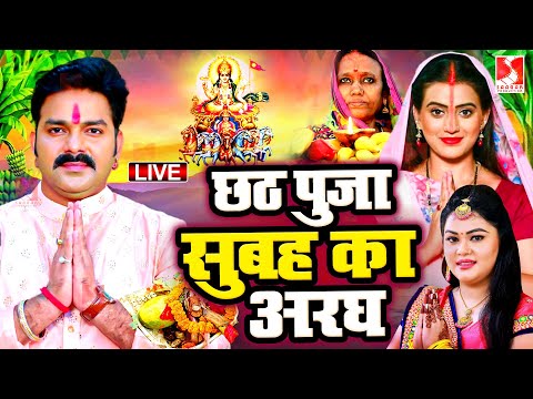 LIVE : छठ पूजा गीत 2024 | पारम्परिक Chhath Geet 2024 | Chhath Puja Ke Gana | Chhath Puja Song 2024