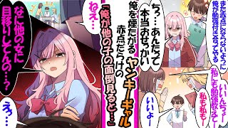 落第ギリのギャルに構ってばかりいた俺が他の女子にまで構い出したらキレられた【漫画】