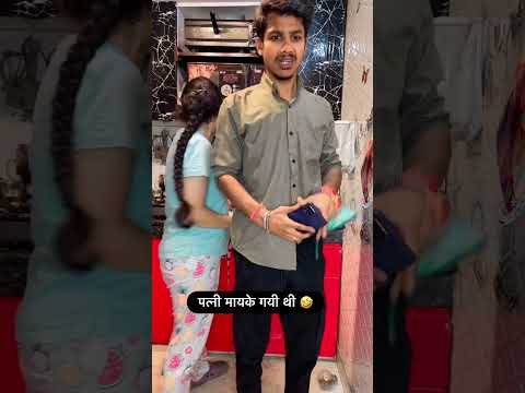 पत्नी मायके गयी थी 🤣🤣🤣 #ishaash #padosipartner #comedyfilms #viralvideos #funny #comedymovies