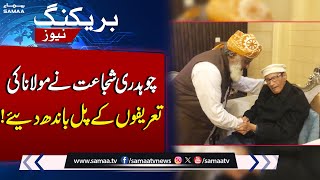 Chaudhry Shujaat pays tribute to Fazlur Rehman's role in Madrassa Registration Bill | SAMAA TV