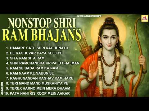फूलो से भी सुंदर है ये राम जी का भजन ~ Nonstop Ram Bhajan ~ Ram ji Bhajan ~ Ram ji Ke Bhajan 2025