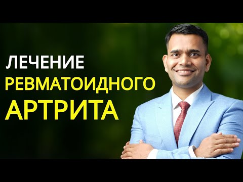 ВСЁ О РЕВМАТОИДНОМ АРТРИТЕ