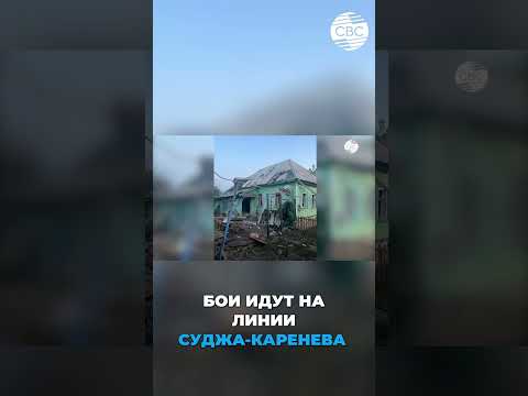 Наступление украинских войск на Курскую область: последние новости и анализ