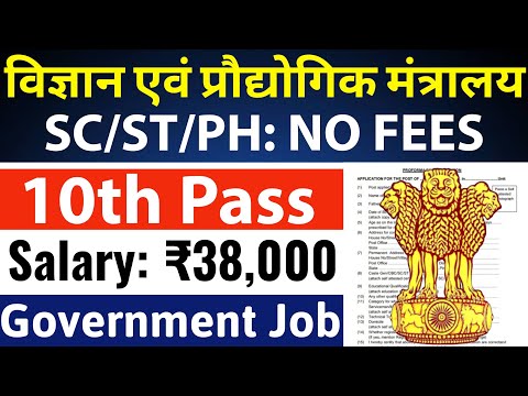 मंत्रालय में मिलेगी सरकारी नौकरी, सभी राज्यों को मौका / 10th pass govt jobs 2024 / Latest govt jobs