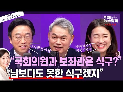 [뉴스직격] 문진석 의원 식구발언 미화 심했다/같은당의원 감싸기 심해/강선우 확정? 24일까진 기다려봐야/부정선거 계엄옹호는 극우/김소희 이용우