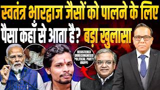Swatantra Bhardwaj जैसों को पालने के लिए पैसा कहाँ से आता है? बड़ा खुलासा || Ashok Kumar Pandey