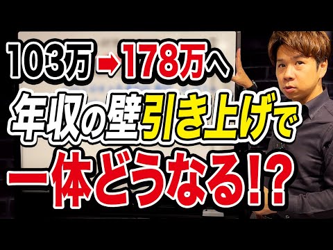 全国民へ影響大！？所得税に関係する年収の上限金額が上がる可能性について、どんなことが起こるのか財務のプロが徹底解説します！