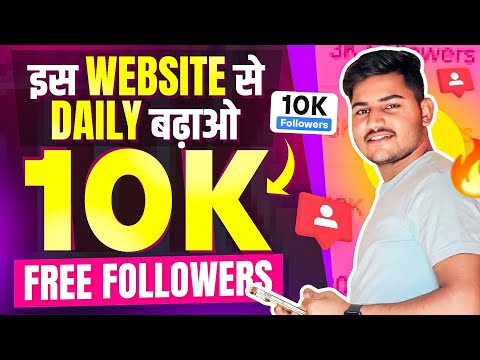 Instagram Followers Kaise Badhaye | Instagram Par Follower Kaise Badhaye | Free Instagram Followers