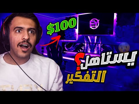 كيف تسوي سيت اب بسعر رخيص؟ مو طبيعي الفرق😰🔥!!