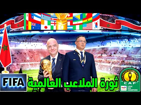 صدق او لا تصدق المغرب يحطم الأرقام القياسية ببناء ملاعب عالمية لكأس أفريقيا 2025 وكاس العالم 2030