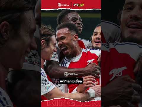สงคราม “ท่าดีใจ” สุดปั่นของ “กาเบรียล มากัลเญส” By77UP #footballkingdom