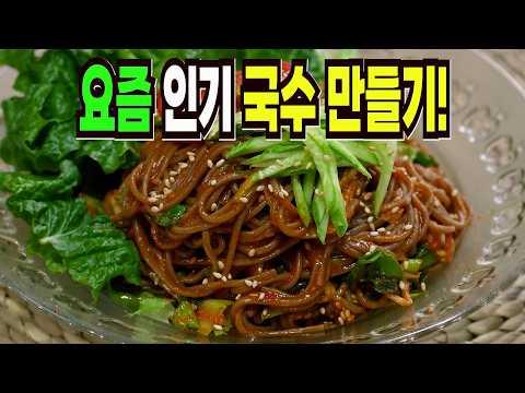 국수 힘들게 하지마세요✔️ 이 방법은 맛있는 메밀국수 만들기 1등 레시피입니다