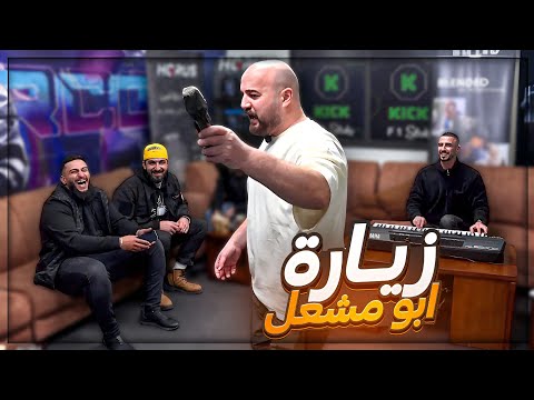 ابو مشعل وصديقه سوى فيني مقلب ! 😂 تعريق ببجي موبايل ! 🔥