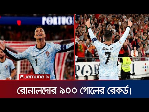 পর্তুগালের হয়ে একটা ইউরো জেতাই বিশ্বকাপ জয়ের সমান: রোনালদো | Ronaldo | Goal record | Jamuna Sports