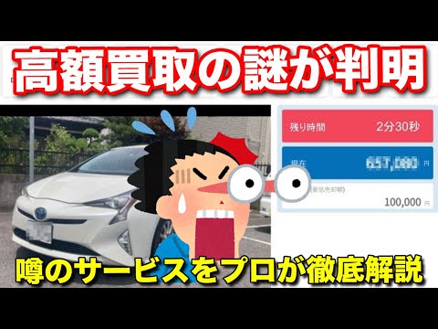 【高額査定連発】知らないと損する、あなたの愛車を高く売る方法！個人で参加可能な噂の車両買取オークションサイトを徹底解説！【#セルカ】#オークション #買取サービス