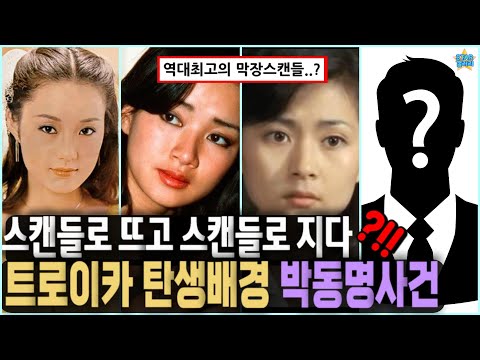 정윤희 장미희 유지인 트로이카 결성 뒤에는 엄청난 스캔들이 있었는데!