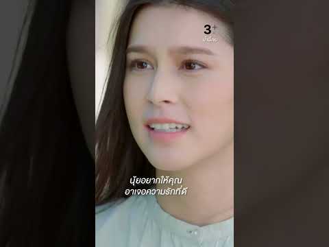 นุ้ยอยากให้คุณอาเจอความรักที่ดี #น้ำผึ้งขม #แป้งโกะจินตนัดดา #ยิหวาปรียากานต์ #ละครช่อง3