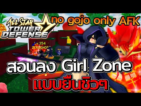 All Star Tower Defense: How To Solo GirlZone Raid