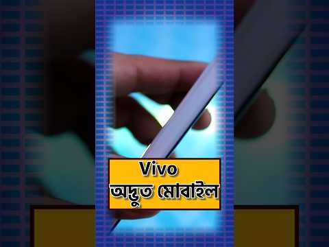 ফোন জোড়া ফিঙ্গারপ্রিন্ট সেন্স্র | স্পিকার, পোর্ট ছাড়াই ফোন #bengalitechie #smartphone #techsciguy