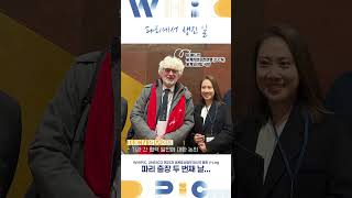 WHIPIC, UNESCO 제25차 세계유산협약 당사국 총회 V-Log 2일 차