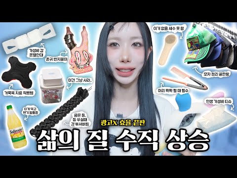 광고❌얘네 없던 날로 못 돌아가..🥵 효율 갑 삶의 질 수직 상승템! / 거북목 치료 | 얼굴형관리 | 모자정리꿀템 | 자취생들 아묻따 사십쇼