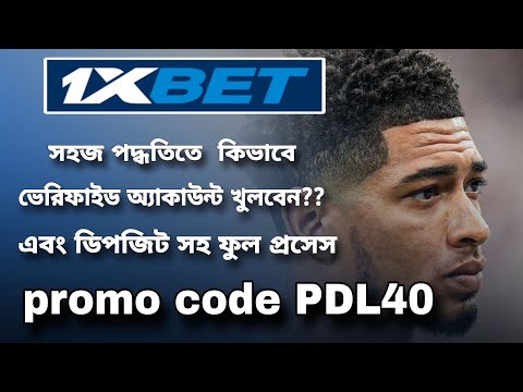 1xbet খোলার নিয়ম | 1xbet account kivabe khulbo | 1xbet কিভাবে খেলবো | 1xbet account