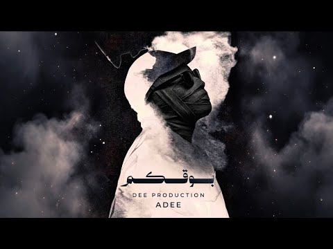 ADEE - ابـوقـكم | Prod. by " DEE " #2026